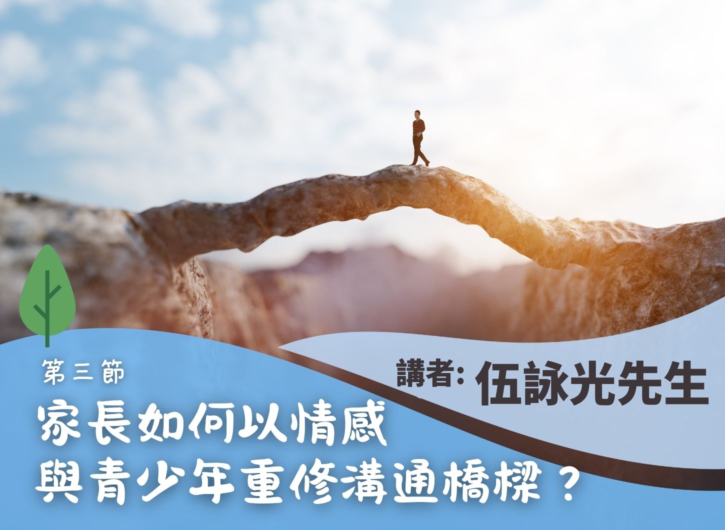 《孩子「順應與反叛」的背後與孩子溝通的心法和技法》第三節